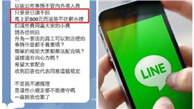 老闆與LINE已讀不回（合成圖，圖片來源：LINE官網、PTT）