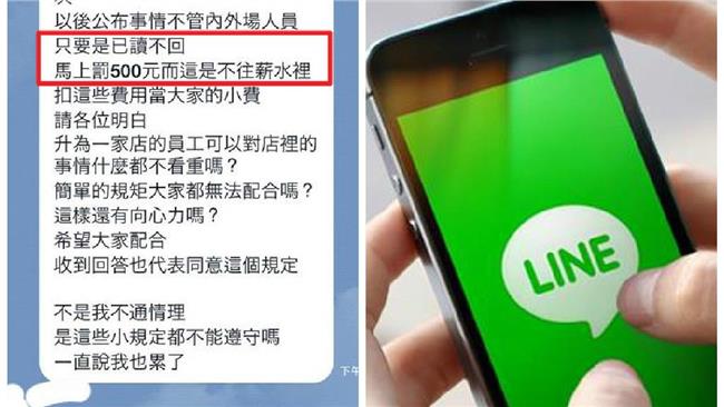 LINE已讀不回　慣老闆竟要罰錢