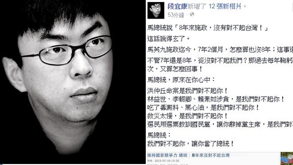 段宜康諷：馬英九，是我們對不起你！