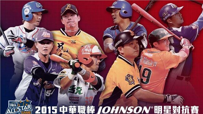 中職明星賽本周開打　泰山終於先發拉
