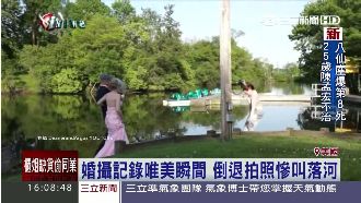 渾然忘我！婚攝倒退拍照竟踩空落河