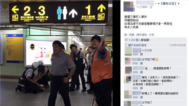 男北捷中山站持刀砍人　4人受傷送醫