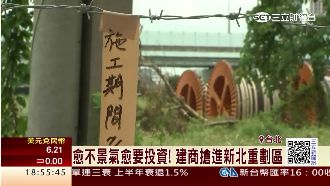 新北四大重劃區前景俏！建商插旗卡位