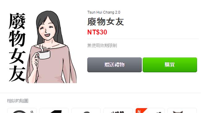 「廢物女友」貼圖爆紅　男孩們當心了