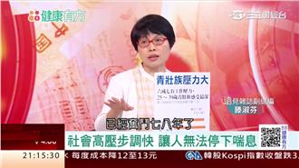 家庭、工作兩頭燒　你的壓力破表了？