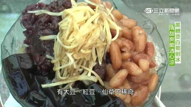 黑糖茭白筍剉冰　口感清爽超對味！