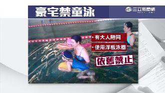 扯！孩童禁入豪宅泳池　住戶批：霸道