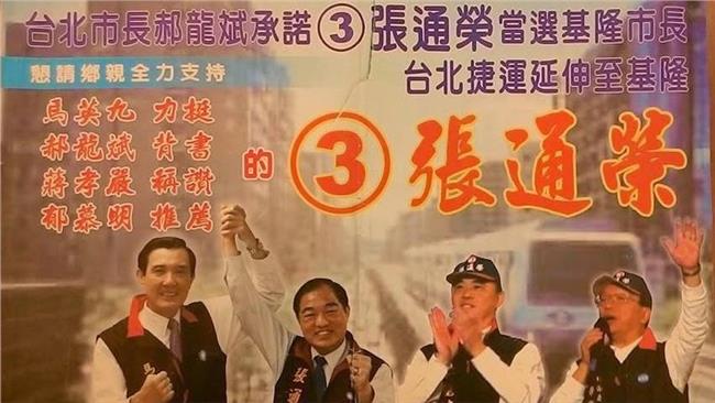 基隆捷運呢？郝龍斌的承諾跳票5年