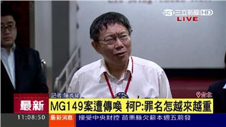 陳佩琪爆：柯P被控貪污　28日出庭