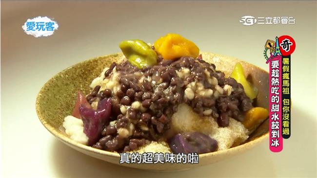 趁熱吃的剉冰！　水餃又冷又熱超過癮