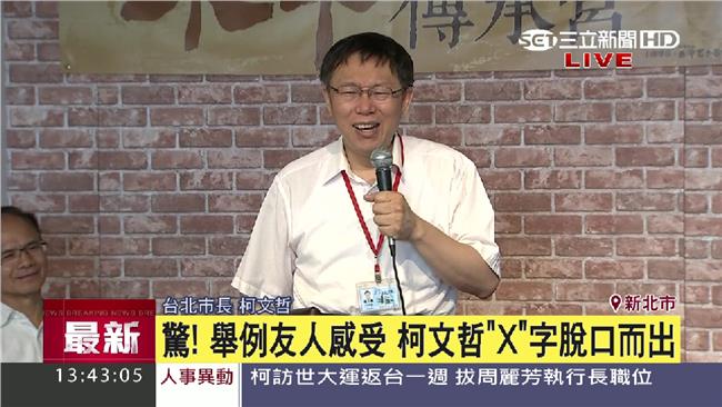 談路邊停車政策　柯文哲又爆粗口了