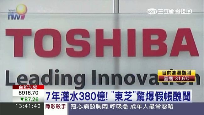 東芝7年380億假帳　3代社長下台