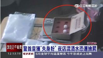 失身粉撿屍好好用？嫌犯試用效果驚人