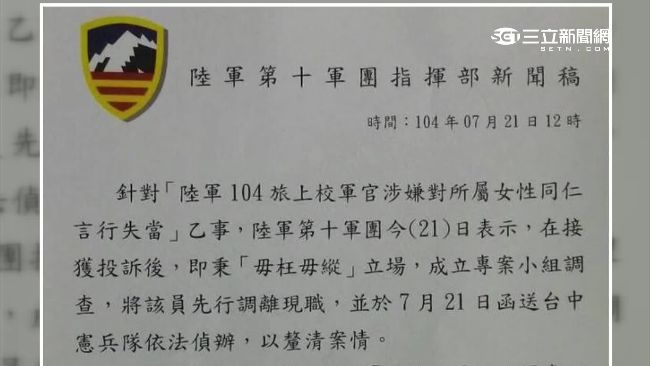 女士官遭上校性騷擾　夫PO臉書陳情