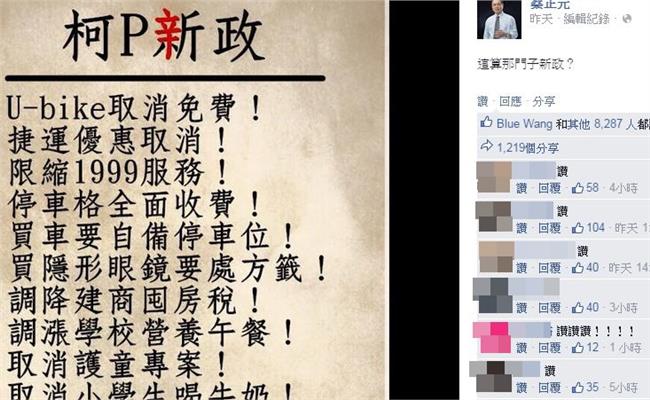 蔡正元臉書批柯P新政　網友狂「讚」