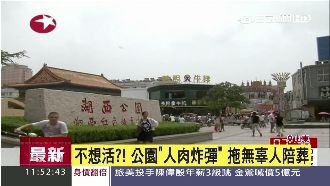 驚傳「人肉炸彈」　公園自爆波及無辜
