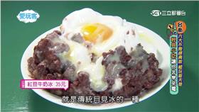 愛玩客／台南菁寮老街　古早味雞蛋紅豆牛奶冰