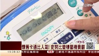 懷舊卡通比人氣！史努比變標籤機賣翻