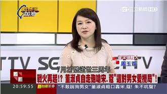 董出穢言　蔻：有史以來最誣蔑國民黨