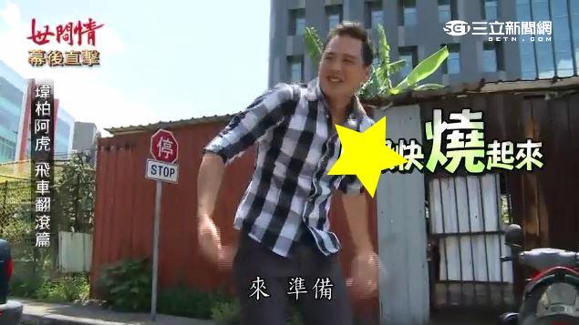 《世間情》阿虎賣力到「那裡」破皮