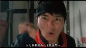 破壞之王,周星馳（圖／翻攝自YouTube）