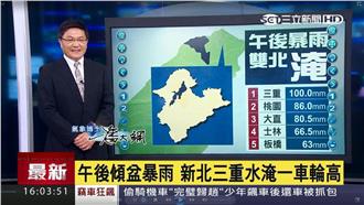 嚇人！午後暴雨突擊　明日恐再有一波