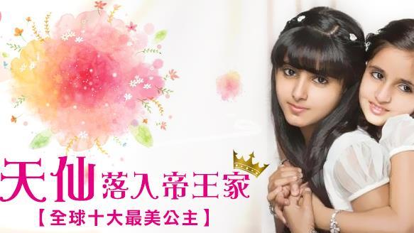 太不公平了　全球十大最美公主