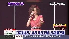 ~江蕙還有票1200