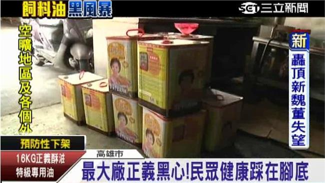 強冠黑油案！董座罰5千萬判刑20年
