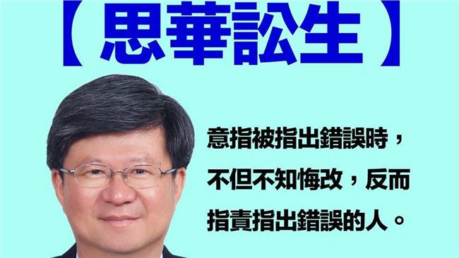 成語「思華訟生」問世！意境超貼切？
