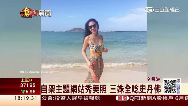 李兆基外孫女亮相　自架網站秀泳裝照