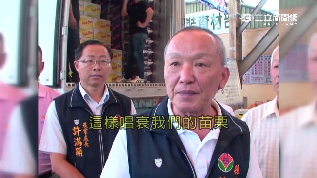 徐耀昌百萬赴港挨批　怒回別糟蹋苗栗