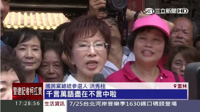 洪秀柱感言8千字　游錫堃濃縮8個字