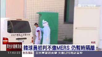 U12少棒韓球員發燒疑染MERS？