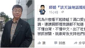 邱毅轟黑箱/臉書