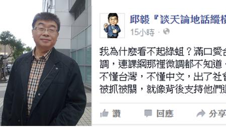 邱毅談課綱爭議　怒嗆反對者「孬孬」