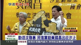 出爾反爾？黃國昌讓民進黨勸退沈發惠
