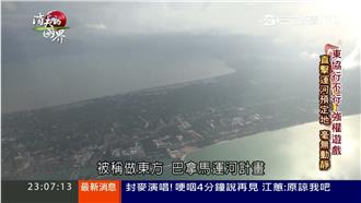 PK麻六甲？泰國建「克拉運河」卡卡