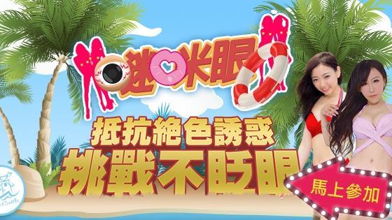 把持得住？「瞇咪眼」火辣女模等你來