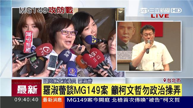 羅淑蕾：把柯文哲的小金庫揭發出來！