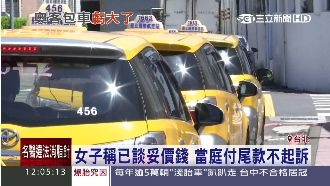 做白工！女搭小黃夜遊8小時拒付尾款