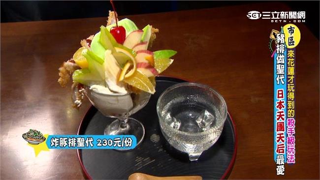 安室也瘋狂！創意豬排聖代衝擊味蕾