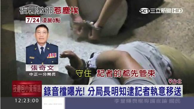 張奇文執意移送記者錄音檔曝光！