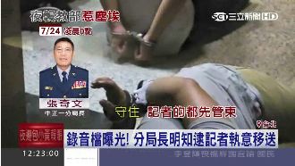 張奇文執意移送記者錄音檔曝光！