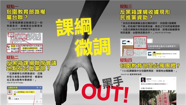 國民黨官方LINE：課綱微調黑手滾