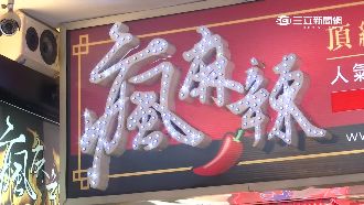 爭麻辣鍋經營權　兩派股東爆口角衝突