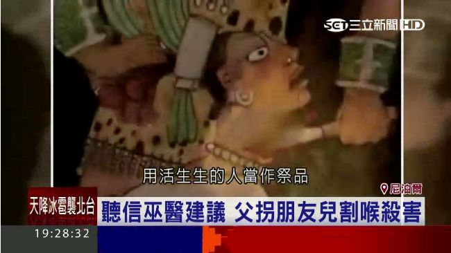 尼泊爾活人獻祭　父殺童幫兒「驅魔」
