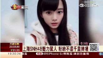 SNH48總選舉　第一名竟非鞠婧禕