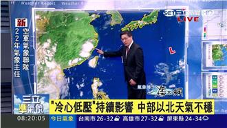 冷心低壓持續影響　中部以北天氣不穩