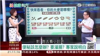 大便顏色、型狀都不對，怎樣才健康？